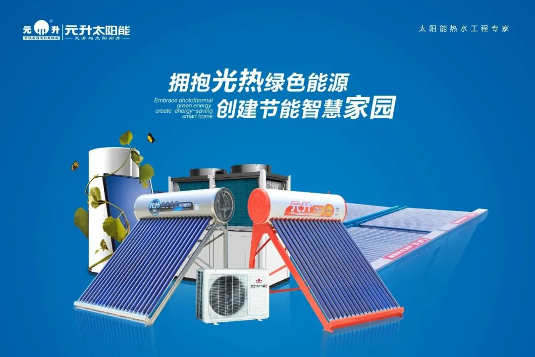 元升太陽能：二十六載深耕重生，攜手共繪未來藍(lán)圖