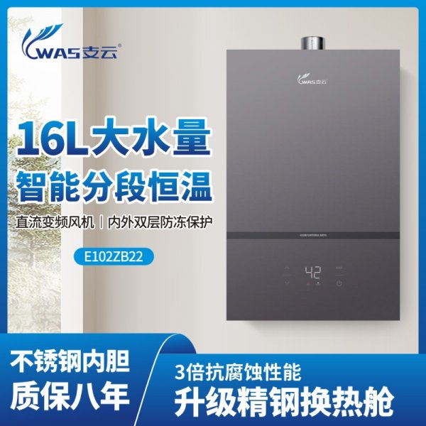 支云SQ30-P202Z5(T)燃氣熱水器