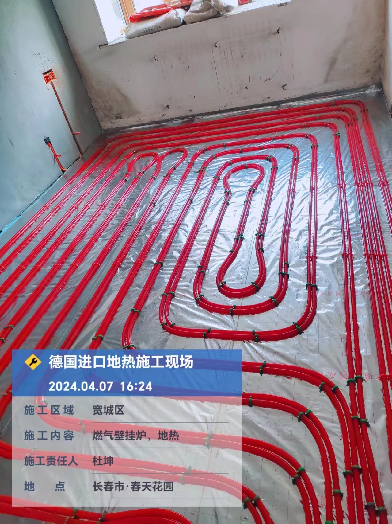 長春春天花園120平，德碩紅色三層阻氧管3