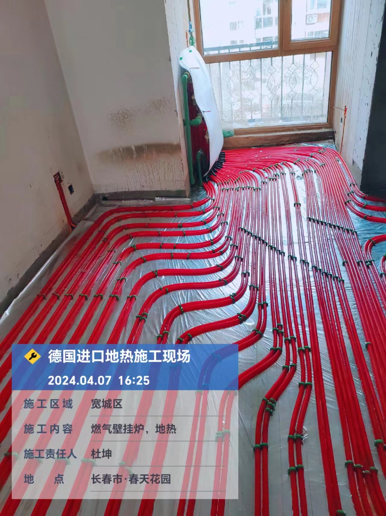 長春春天花園120平，德碩紅色三層阻氧管4