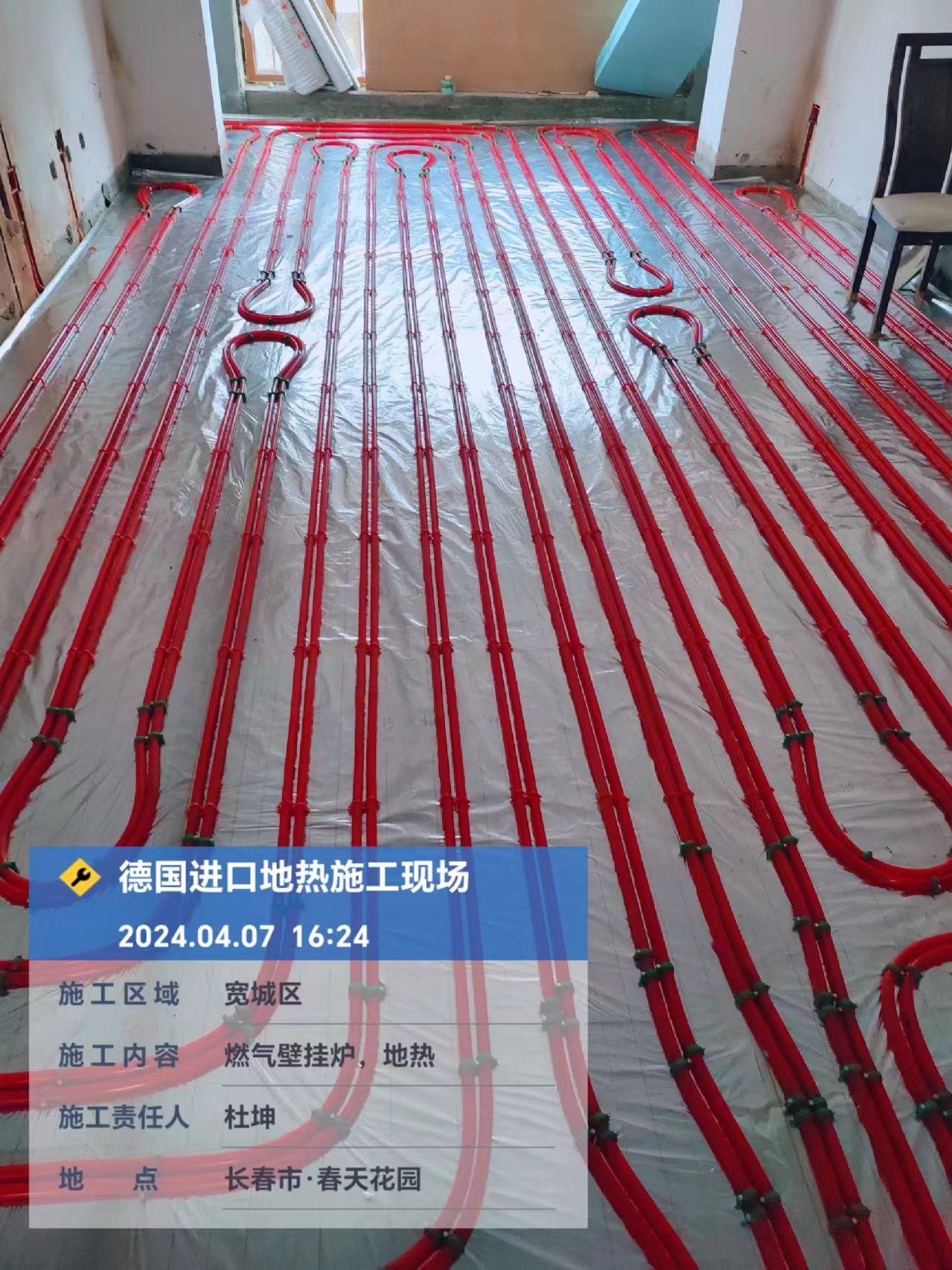 長春春天花園120平，德碩紅色三層阻氧管5