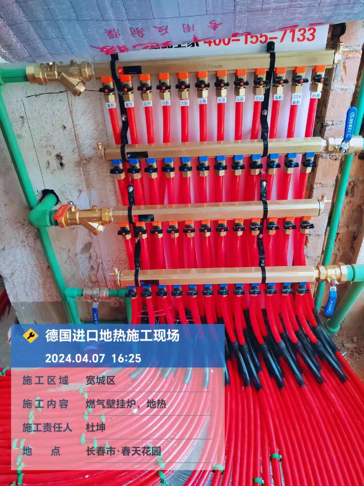 長春春天花園120平，德碩紅色三層阻氧管6