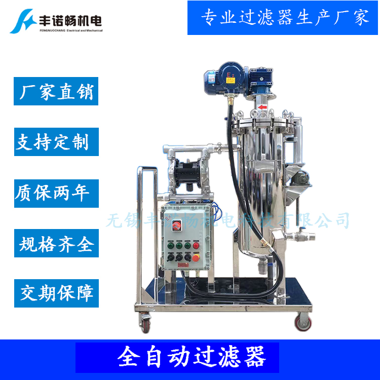 自帶隔膜泵旋轉(zhuǎn)式刮刀過(guò)濾器FNCGMDN25-XZGDS325