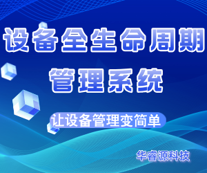 青岛华睿源科技有限公司|物联网解决方案