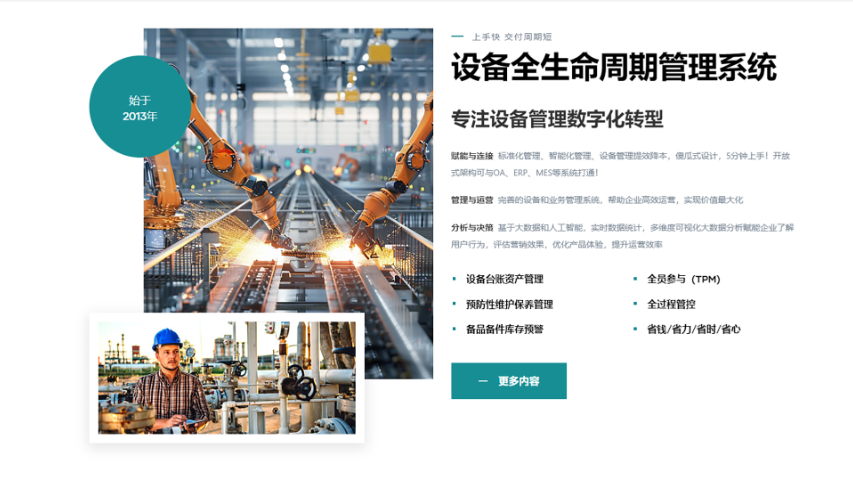 黑龙江机械设备管理系统