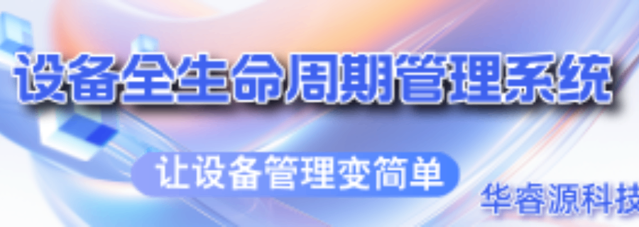 山东机房设备管理系统