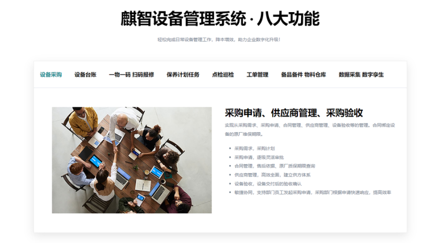 青岛电气设备管理系统,设备管理系统