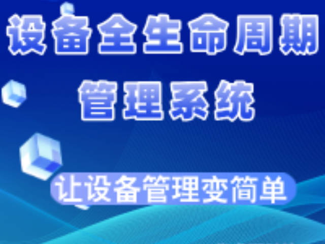 黑龙江实验设备管理系统