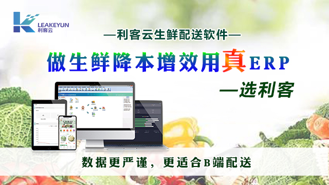 东莞供应链生鲜配送系统平台有哪些,生鲜配送系统