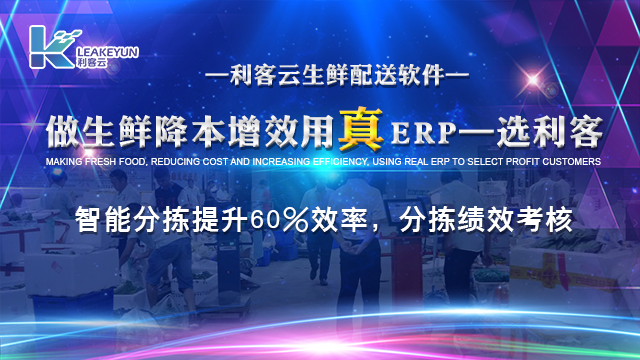 东莞供应链生鲜配送系统平台有哪些,生鲜配送系统