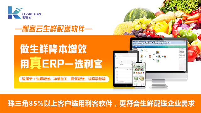 东莞餐饮生鲜配送系统价格,生鲜配送系统