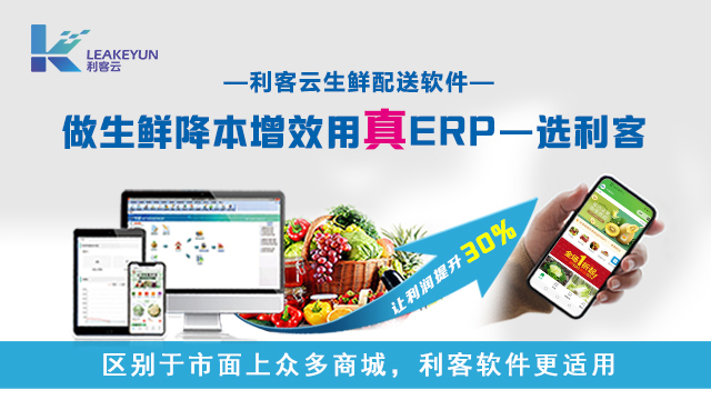 东莞肉食生鲜配送系统方案,生鲜配送系统