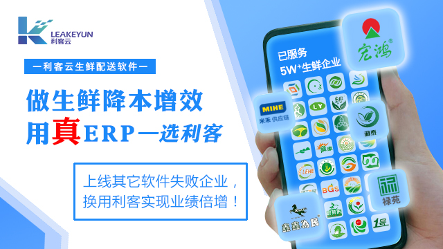東莞食堂生鮮配送系統(tǒng)方案 服務為先 東莞市利客計算機供應
