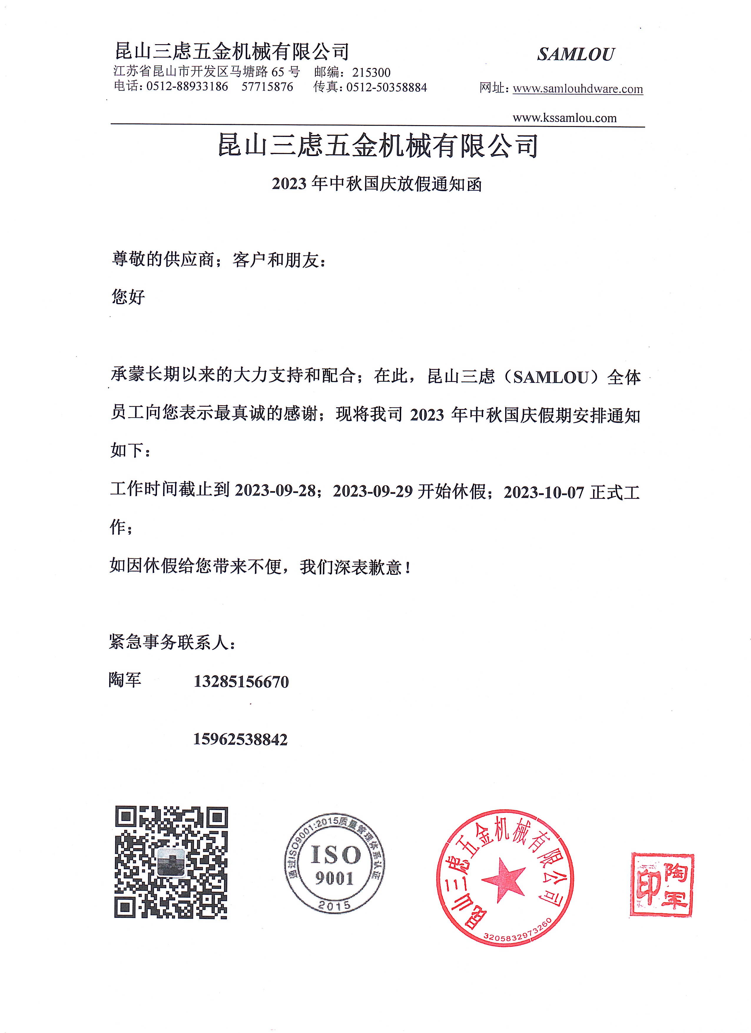 2023中秋國慶放假通知
