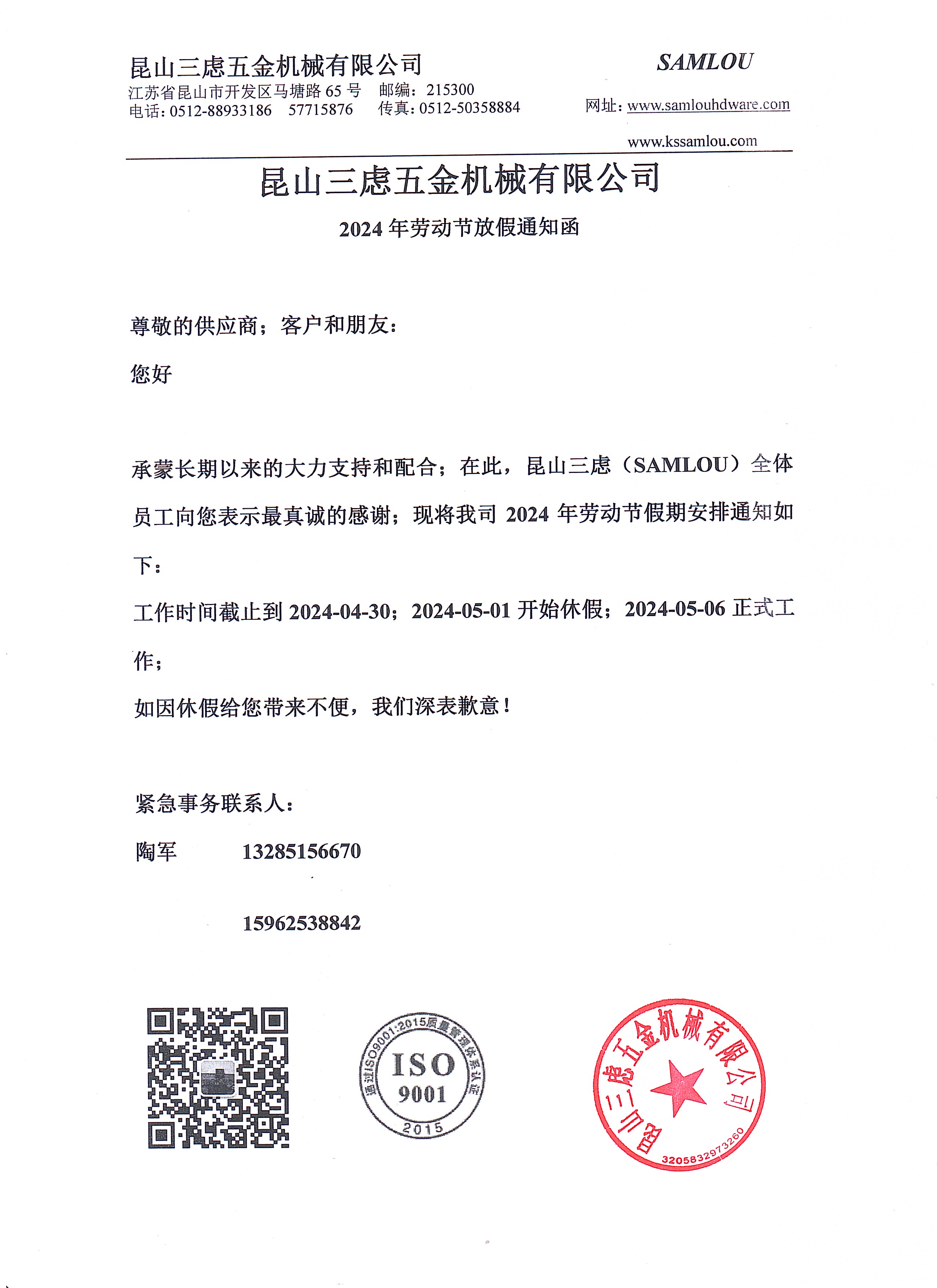 三慮勞動節(jié)放假通知