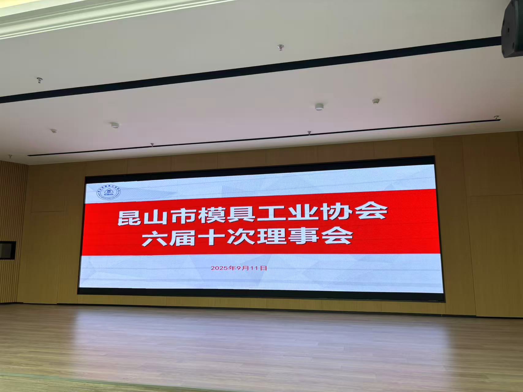 昆山三慮五金機(jī)械有限公司參加2025年昆山模具協(xié)會六屆十次理事會