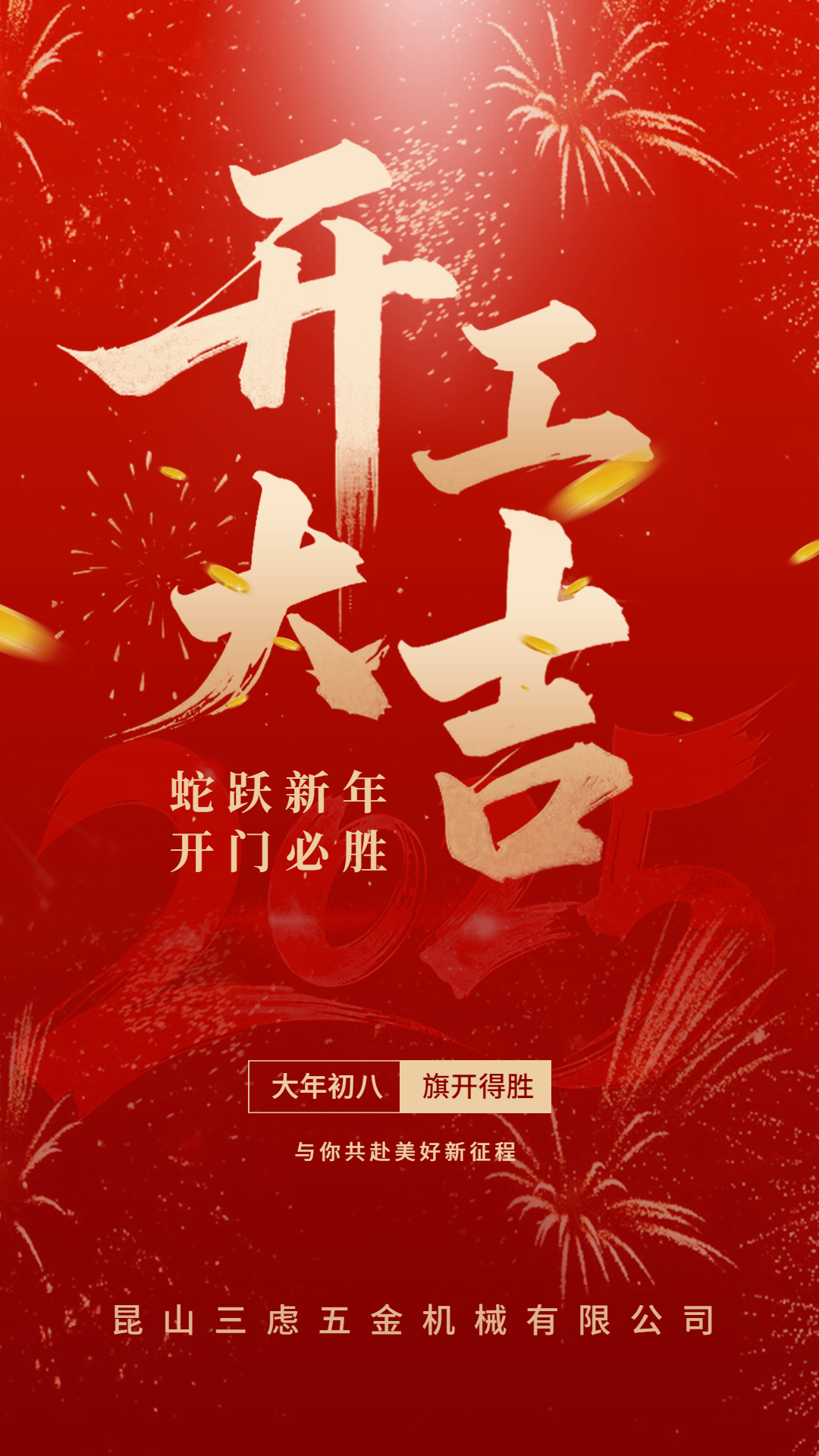 昆山三慮五金機械有限公司正式開始全員工作