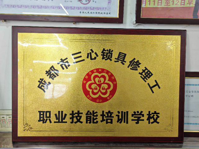 貴州電子鎖開(kāi)鎖培訓(xùn)大概多少錢 誠(chéng)信服務(wù)  成都市三心鎖具供應(yīng)