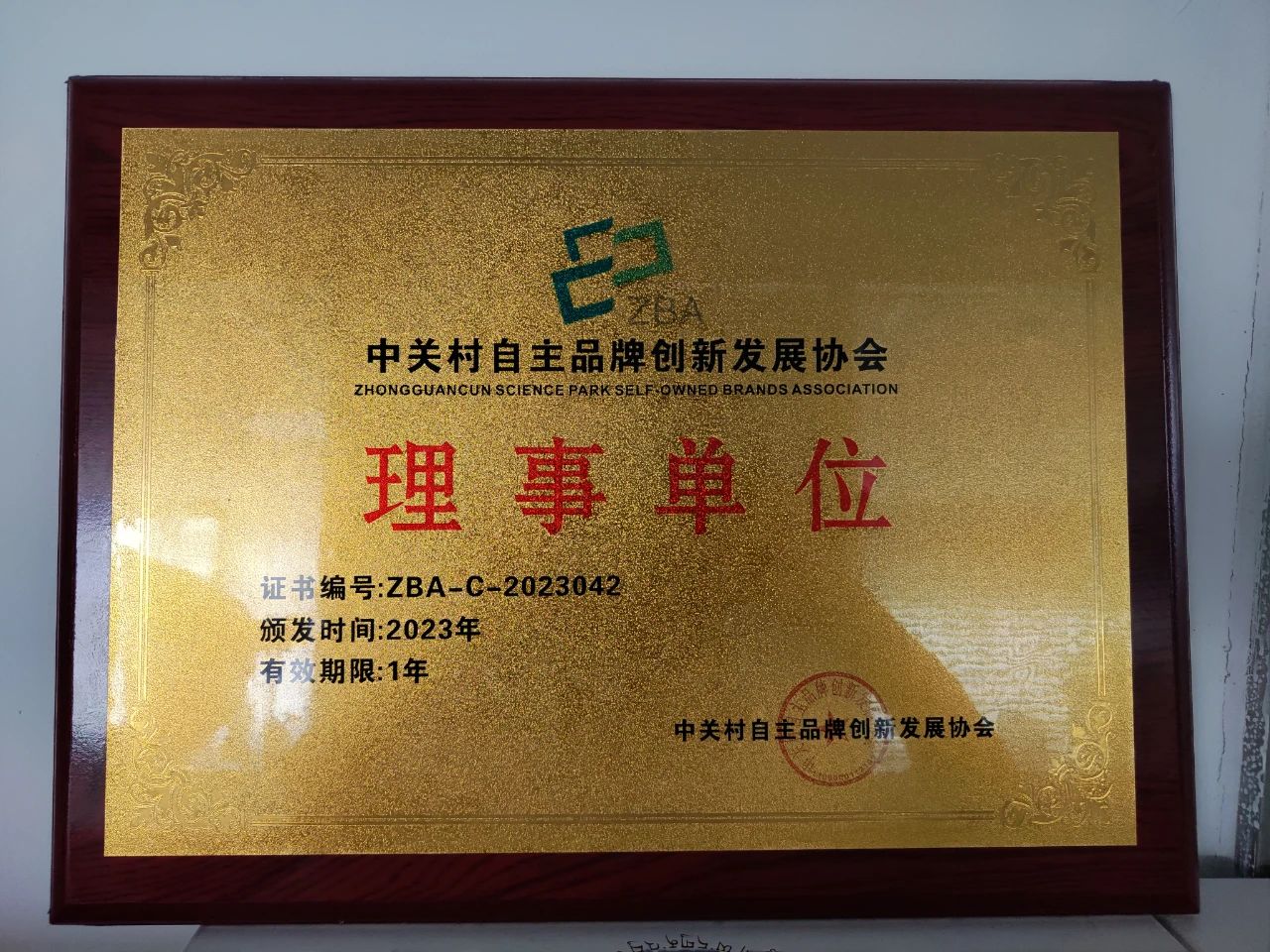 共贏未來丨熱烈祝賀米格陽光成為“中關(guān)村自主品牌創(chuàng)新發(fā)展協(xié)會”理事單位