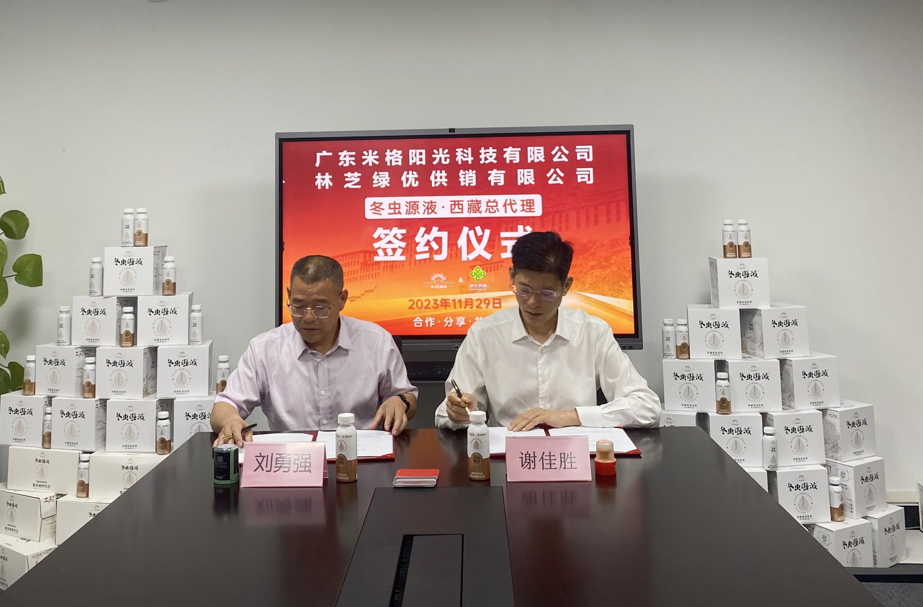 官宣！林芝綠優(yōu)供銷有限公司成為米格陽光·冬蟲源液西藏總代理