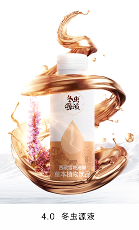 冬蟲源液 冬蟲源液