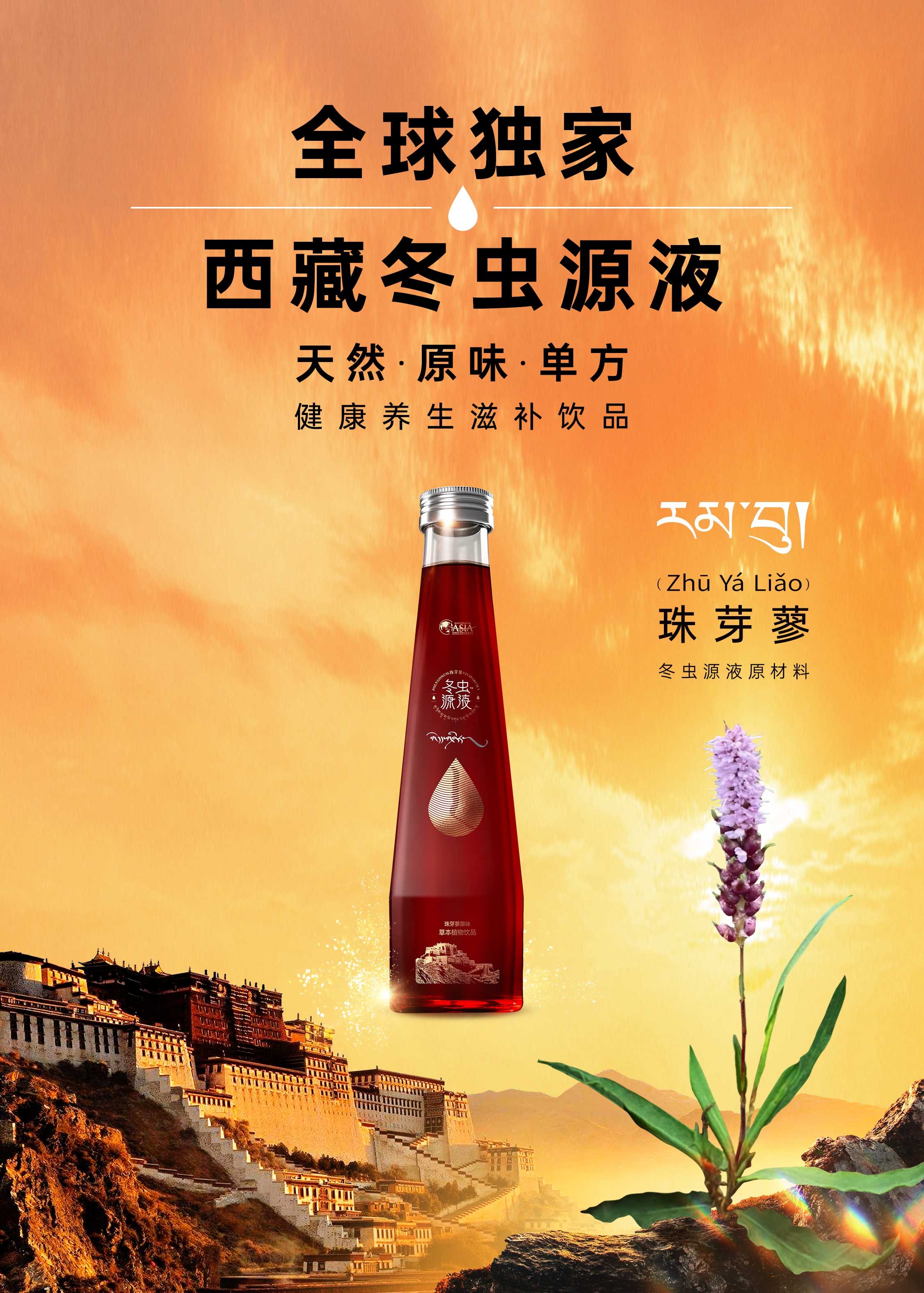 西藏“冬蟲源液”登陸廣州繁華商圈天河城