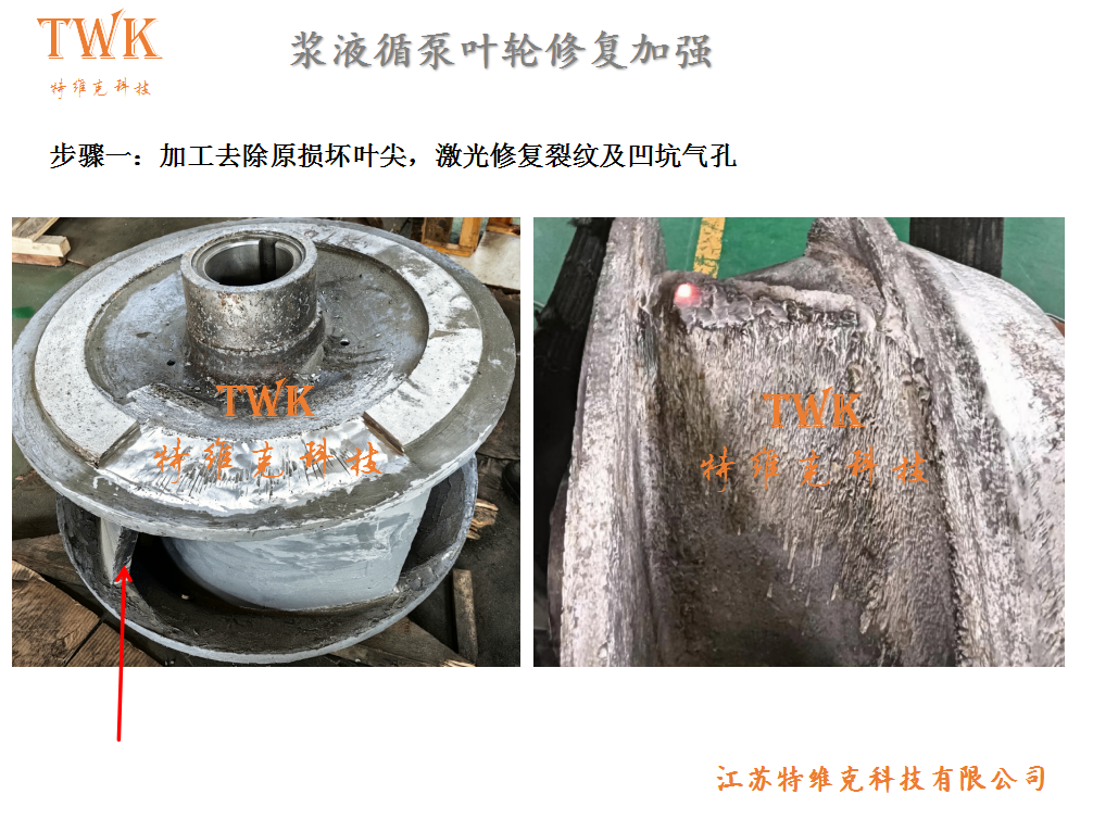 漿液循泵葉輪修復(fù)加強(qiáng)