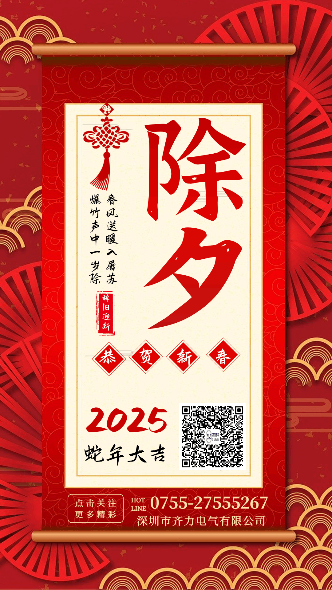 新春大吉，万事如意