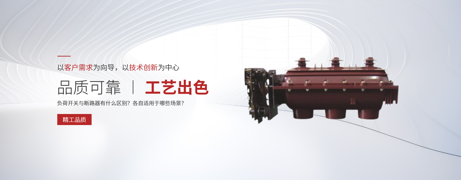 负荷开关与断路器有什么区别？各自适用于哪些场景？