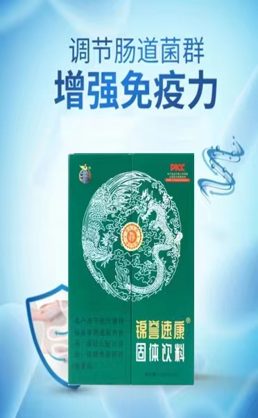 錦譽(yù)速康