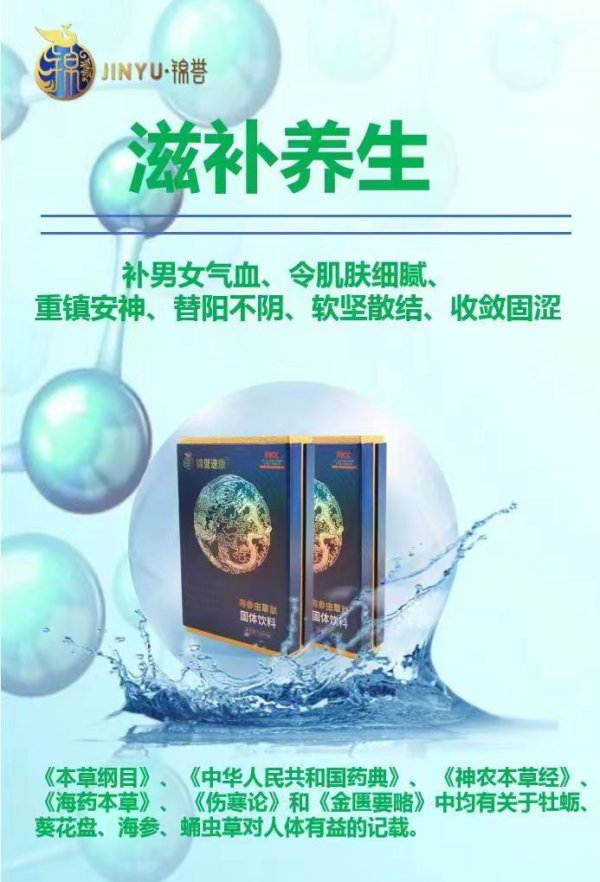 海參蟲草肽