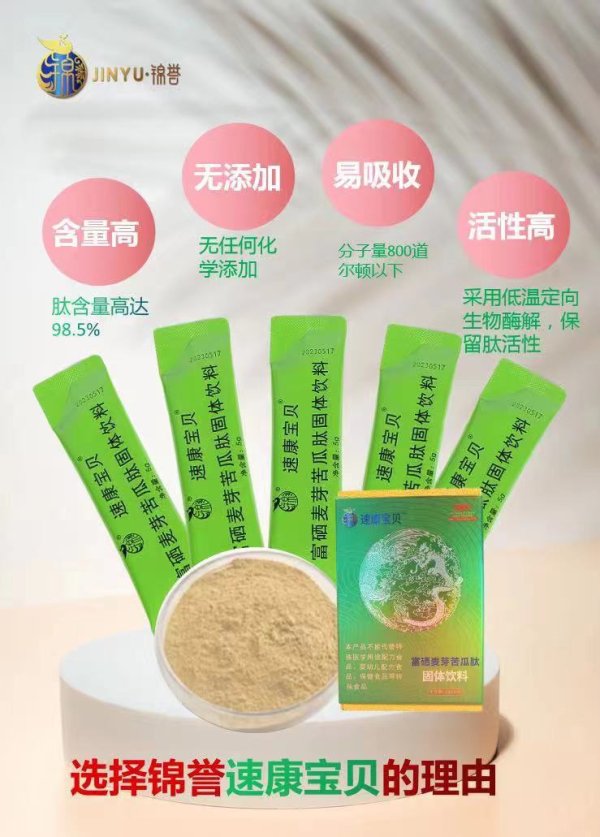 富硒麥芽苦瓜肽
