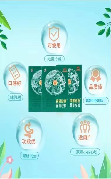 錦譽速康