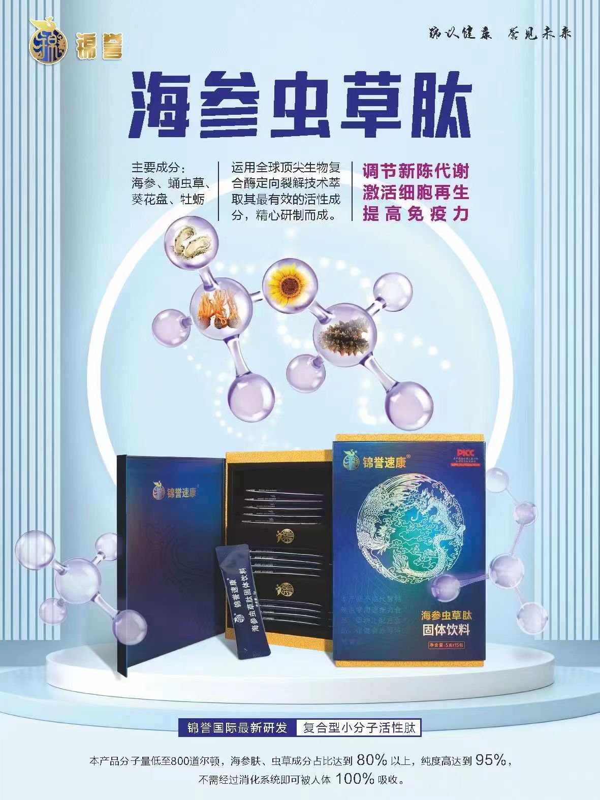 海參蟲草肽