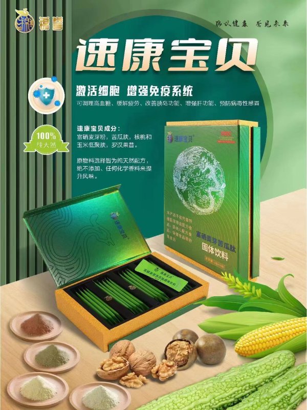 富硒麥芽苦瓜肽