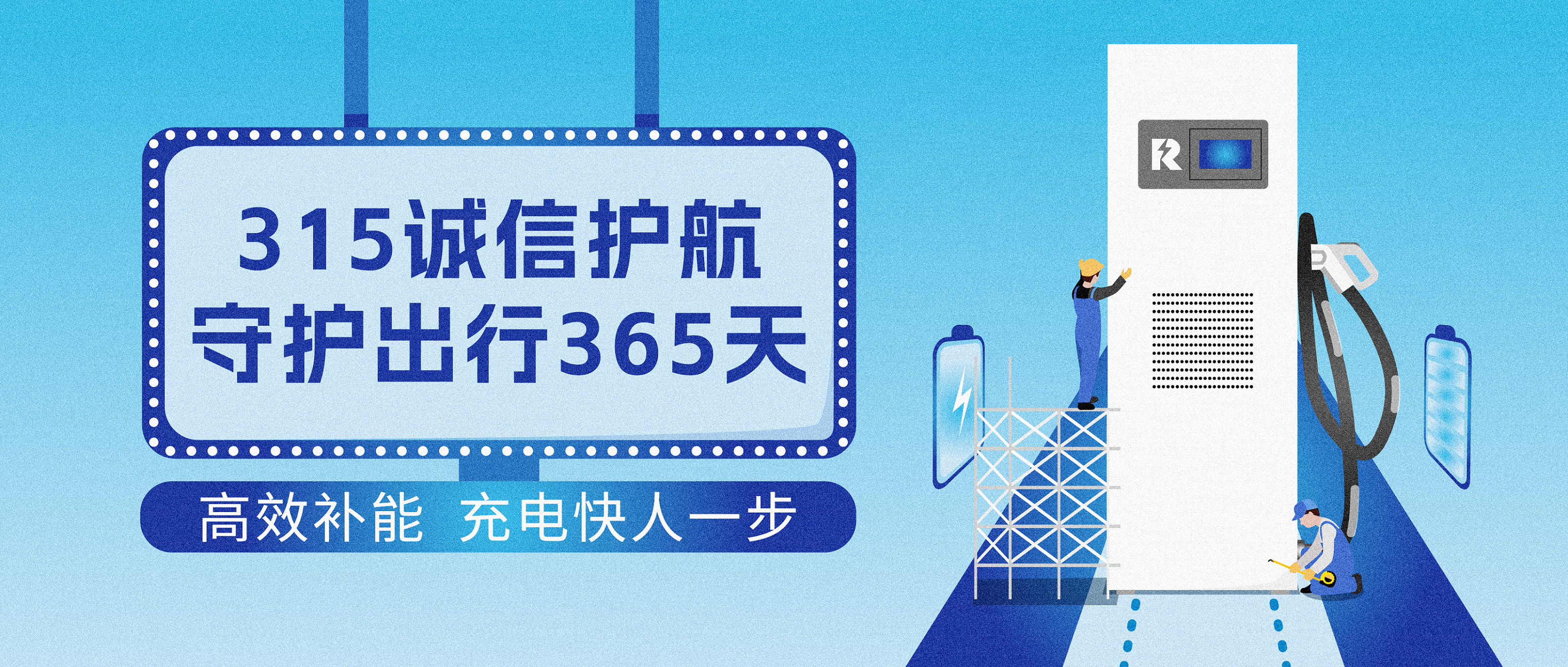 315 | 誠信護(hù)航，守護(hù)出行365天