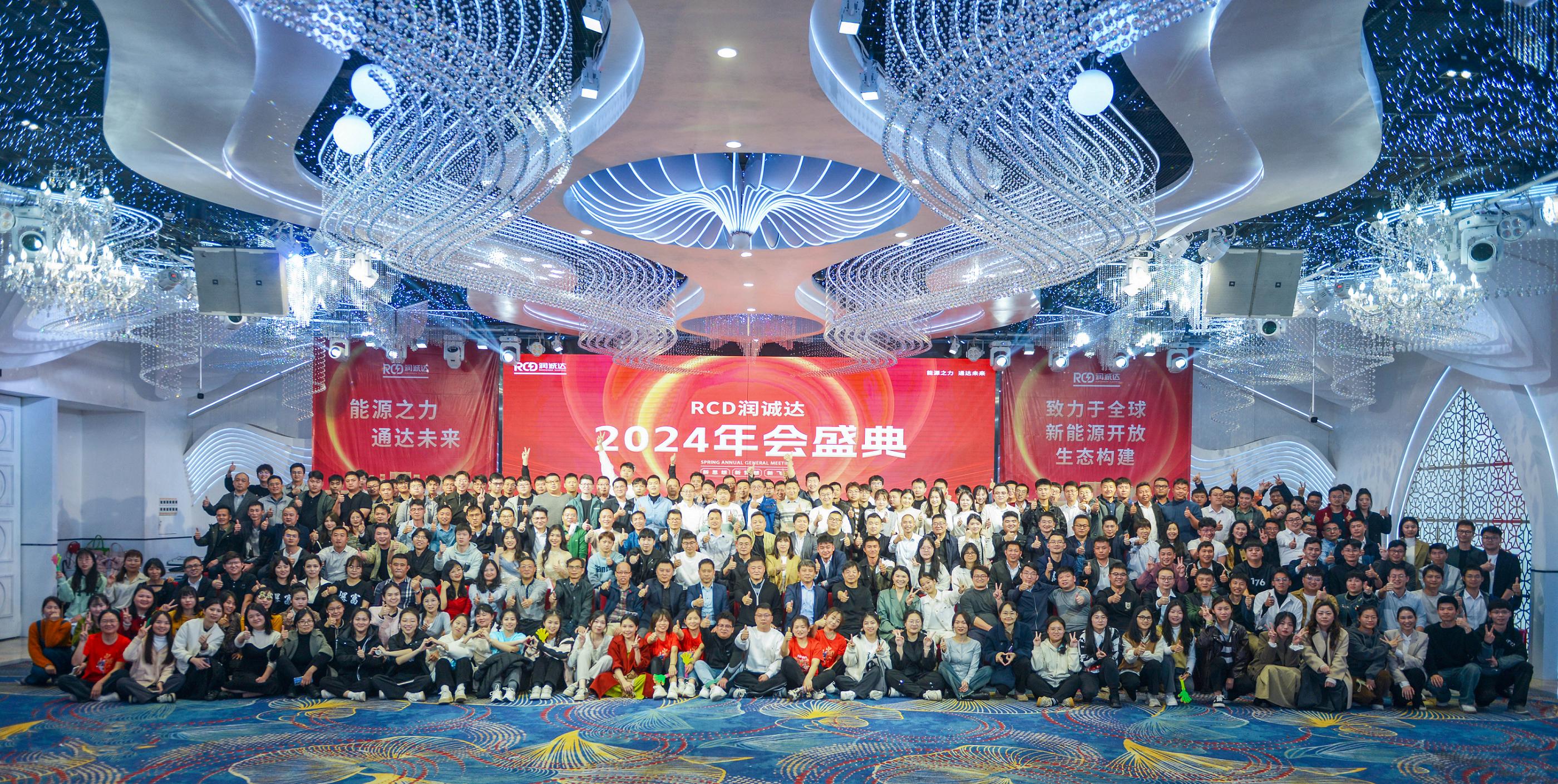 精彩回顧 | RCD潤誠達(dá)2024年會盛典