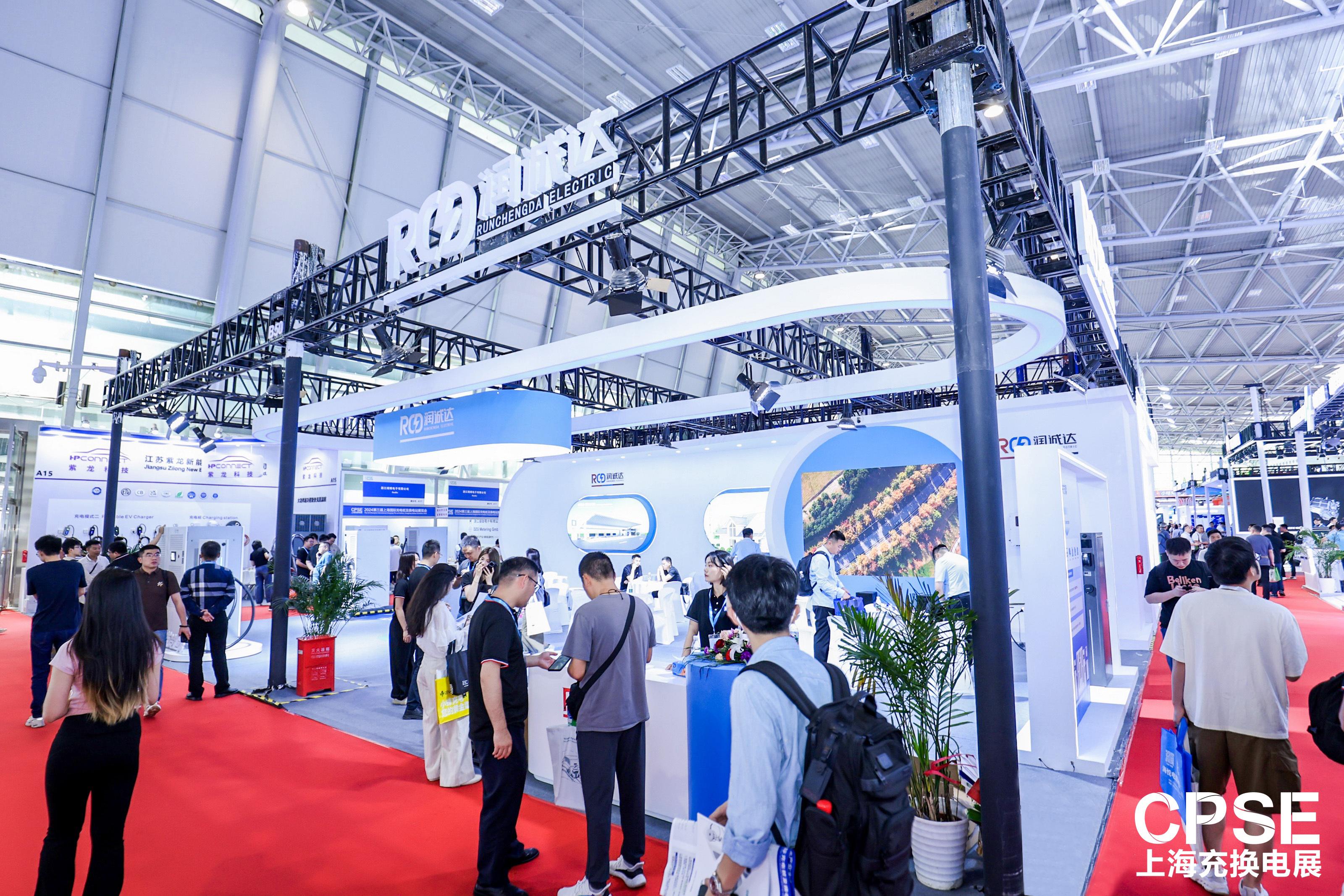 聚力前行！RCD潤誠達攜重磅產(chǎn)品登陸2024上海充換電展