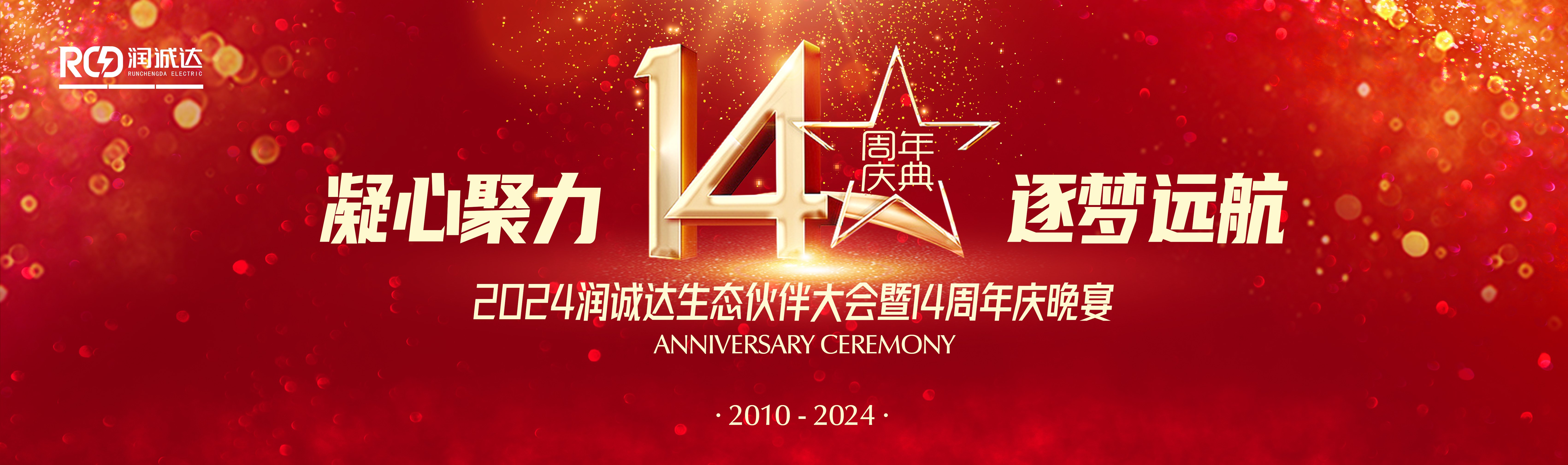 凝心聚力，逐夢遠(yuǎn)航 | RCD潤誠達(dá)14周年慶暨武功山登山活動(dòng)順利舉辦！