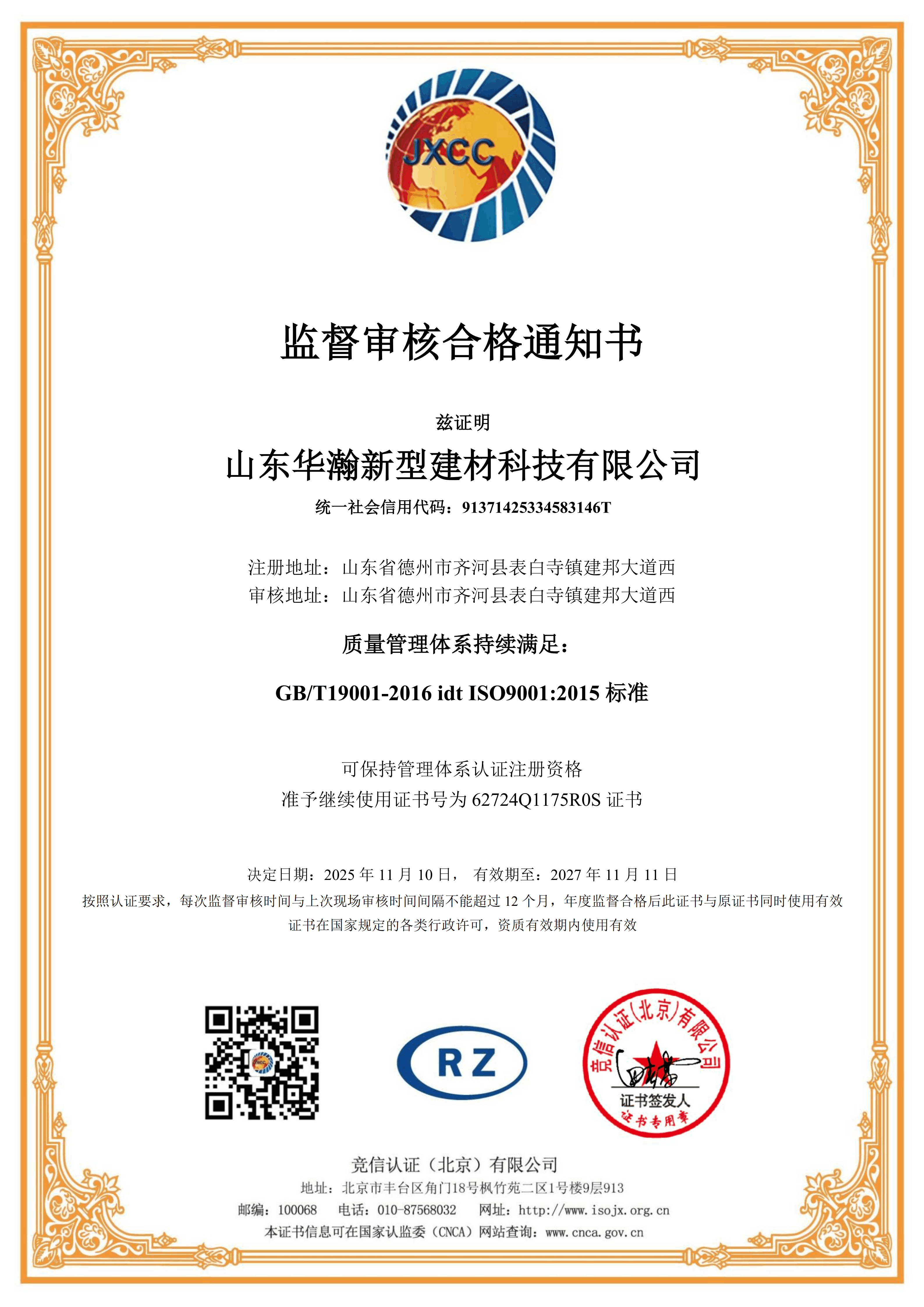 匠心守正，認證續力！