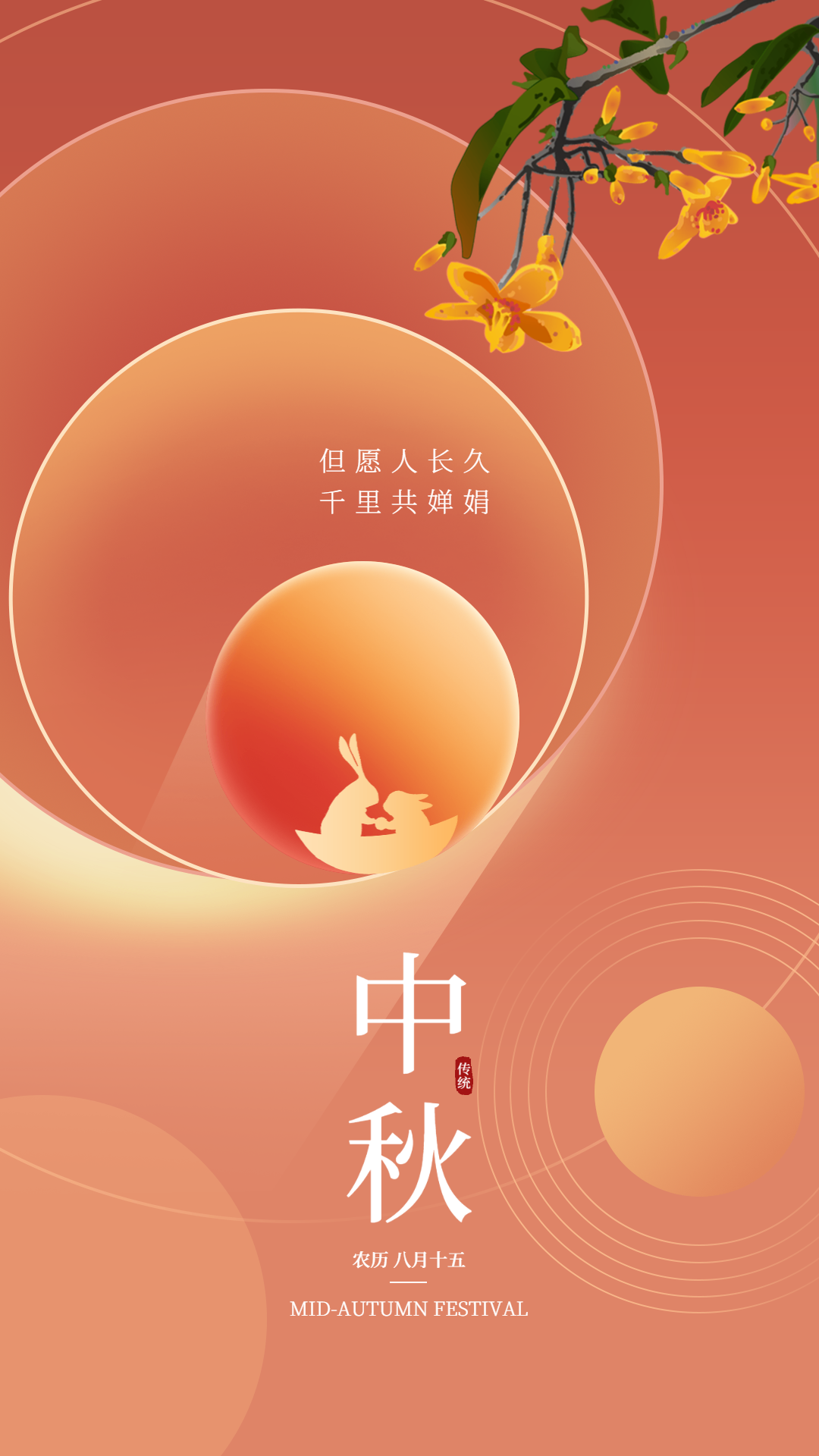 2024年中秋佳節(jié)放假通知