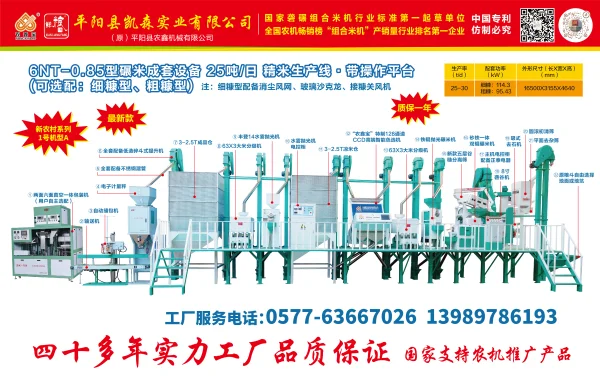 6NT-0.85型碾米成套設備 25噸/日 精米生產(chǎn)線·帶操作平臺(可選配：細糠型、粗糠型）