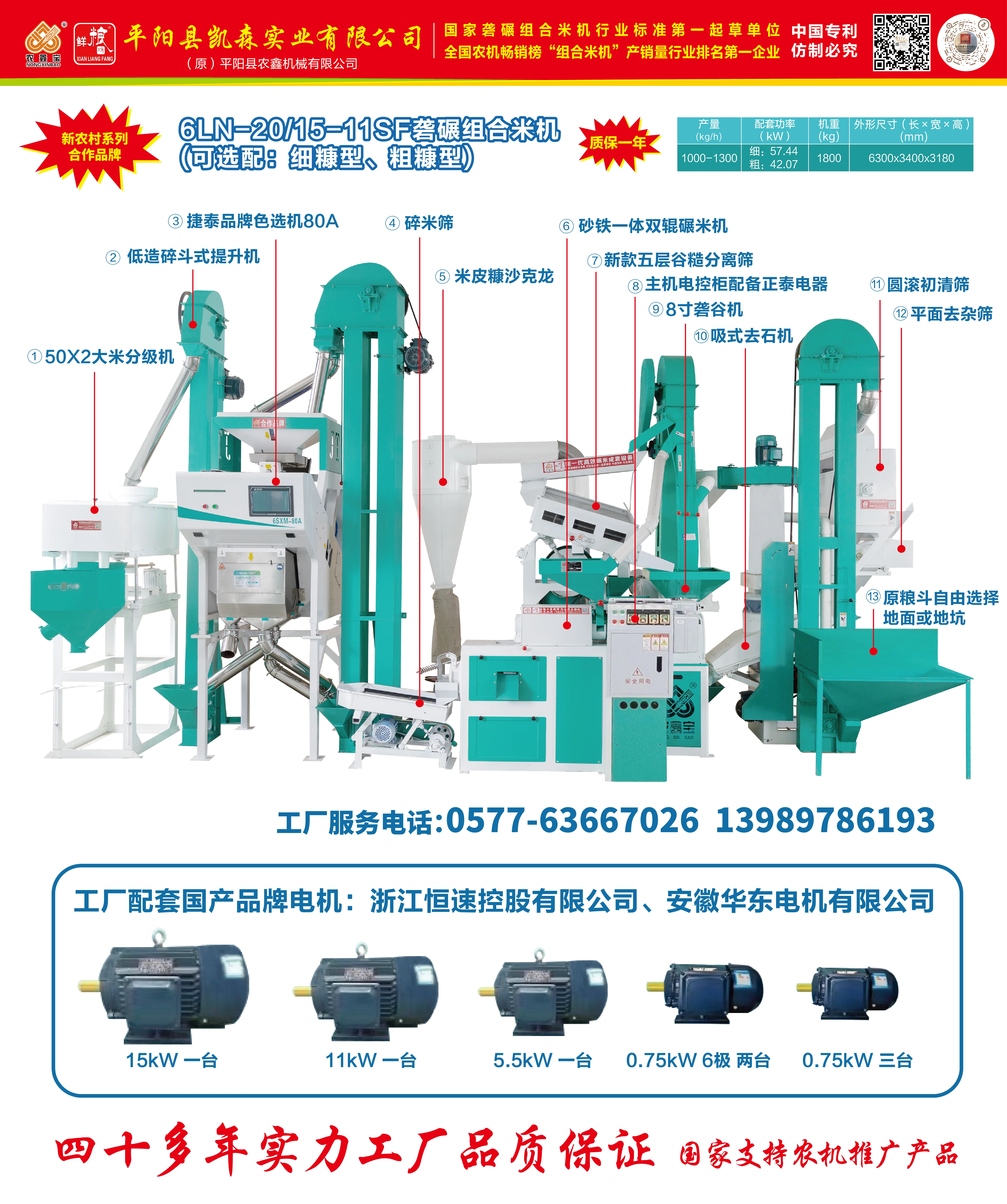 6LN-20/15-11SF型礱碾組合米機（可選配：細糠型、粗糠型）