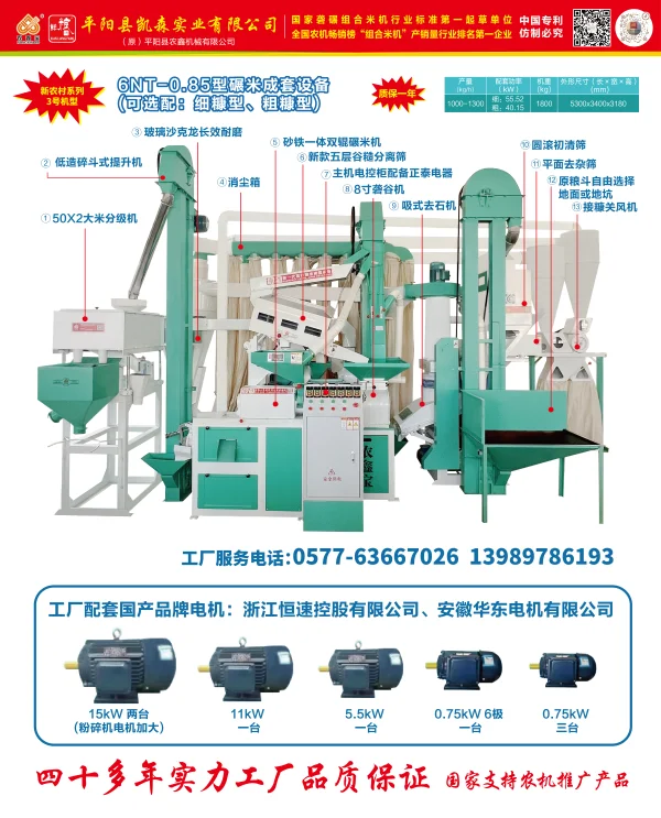 6NT-0.85型碾米成套設(shè)備（可選配：細糠型、粗糠型）