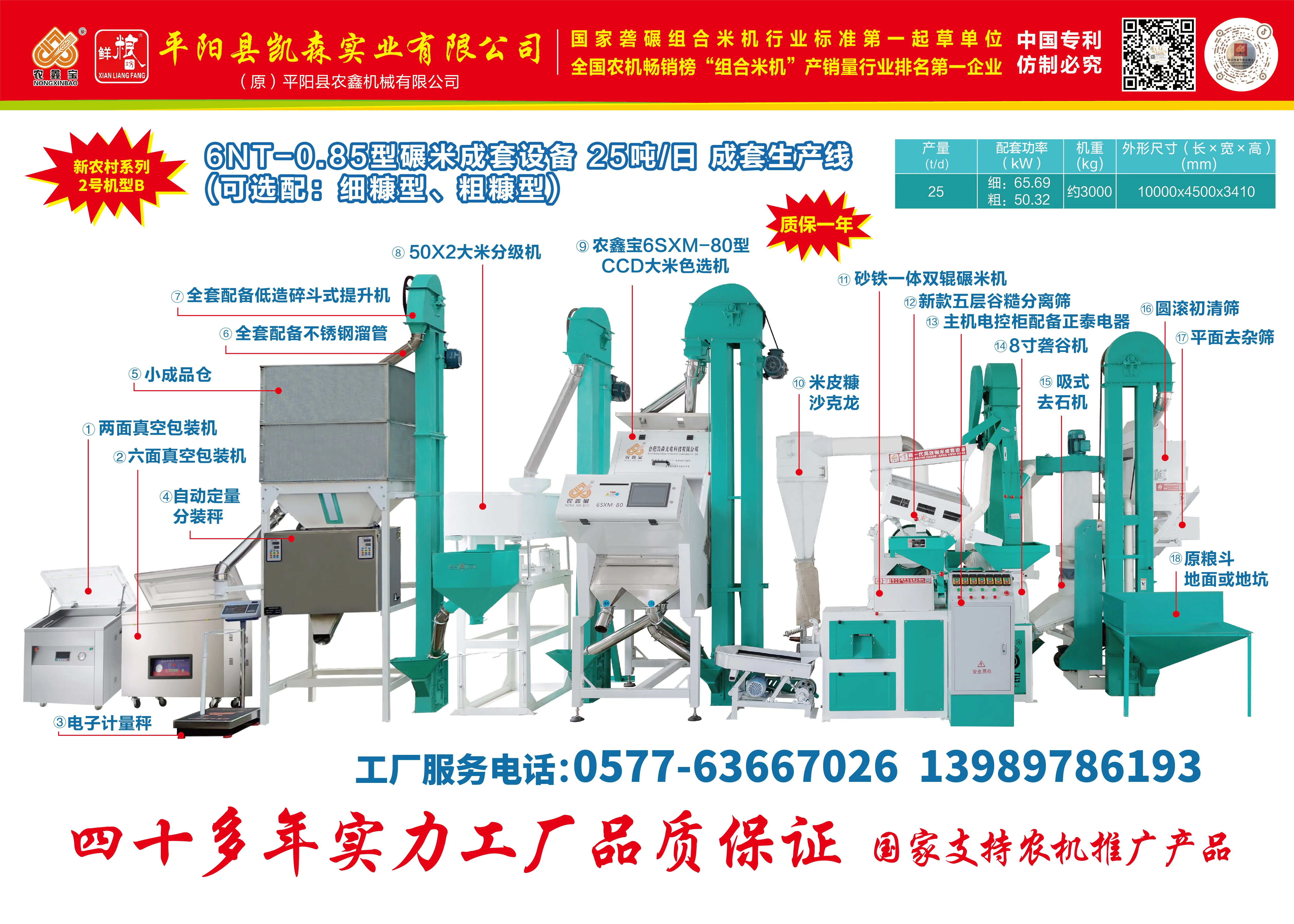 礱碾碾米機