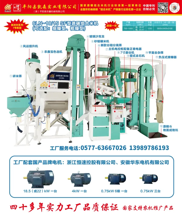 6LN-18/15 SF型礱碾組合米機(jī)(可選配 細(xì)糠型、粗糠型)