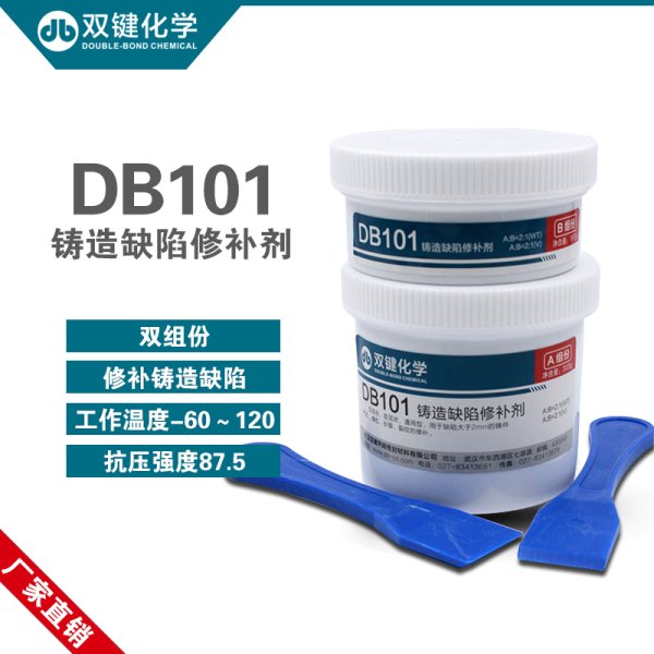 双键金属工业铸造缺陷修补剂 DB101金属耐高温防水铸工胶水