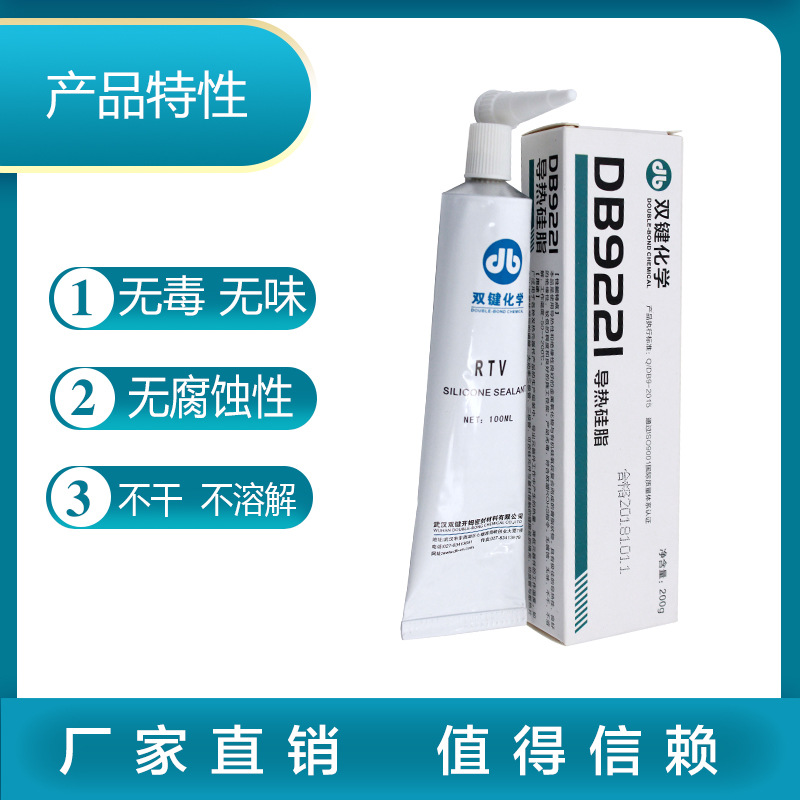 双键 DB9221导热膏 散热膏