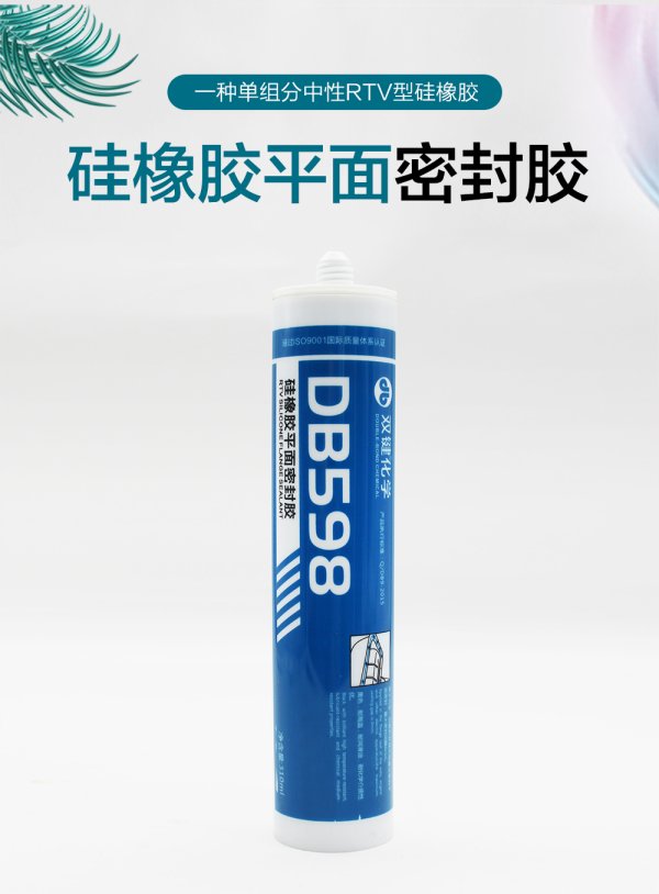 双键 DB598电气设备耐候耐油抗震黑色平面密封胶