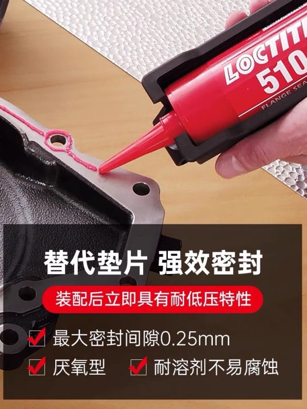 乐泰胶水 LOCTITE 510耐高温法兰密封胶水 金属平面密封胶粘剂